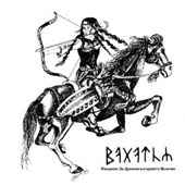 Bagatur - Сказание за Древнобългарското Величие